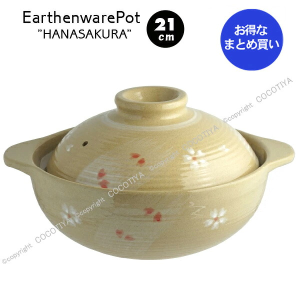 【まとめ買い★送料無料】 ふきこぼれにくい 土鍋 花さくら 21cm 1～2人用 【12個セット】 一人用土鍋 小さい土鍋 直火 ガス火 蒸し鍋 両手鍋