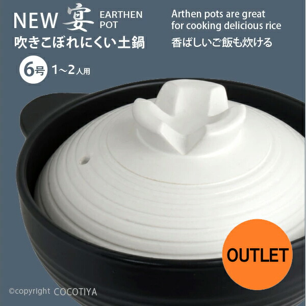 土鍋兼陶器深皿 6枚セット 楽天市場】【送料無料】深型 土鍋 6号 New うたげ宴1〜2人用土鍋6号