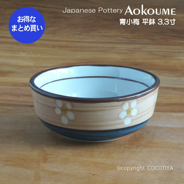 【業務用まとめ買い★送料無料】青小梅 平鉢 3.3寸 【120個セット】 小鉢 中鉢 業務用 和風陶器 業務用 食器 和食器