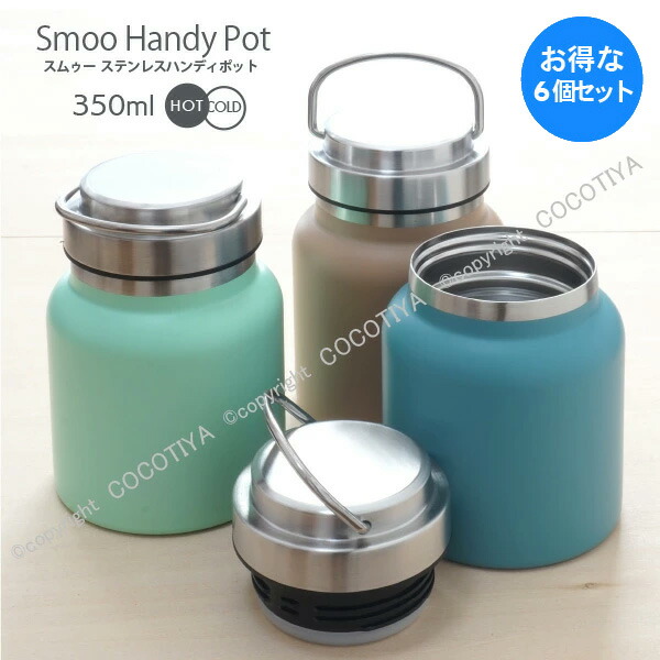 【1セット（6個）購入で1個分無料(合計6個)★送料無料】 SMOO ハンディポット 350ml 保温ポット スープポット ステンレスフードジャー お弁当 スープジャー フードジャー フードポット
