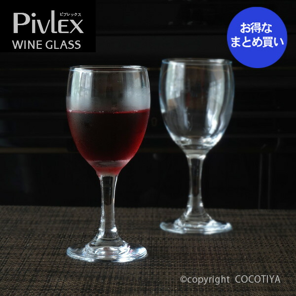 楽天市場】ピブレックス ワイングラス 200ml 【6個セット】 ワイン
