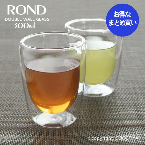 【お役目用まとめ買い★貨物輸送無料】 rond ダブルウォール 水飲み 300ml 【2個入×12箱＝24個仕掛ける】 水飲み 仕掛ける 喫茶店食器 お役目用水飲み お役目用 喫茶店 食べ物屋食器 母の日 父の日 差し上げ物 24個仕掛ける【2個入×12箱＝24個仕掛ける】