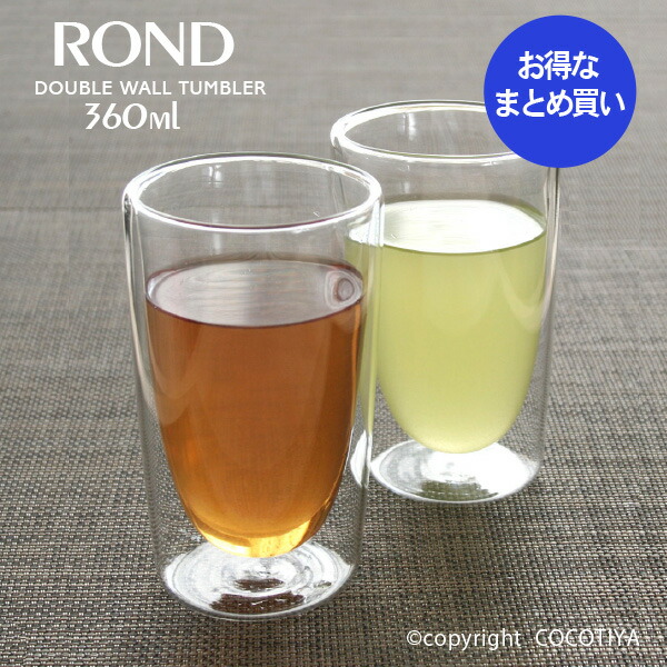 【お役目用まとめ買い★貨物輸送無料】 rond ダブルウォール タンプラー360ml 【2個入×12箱＝24個仕掛ける】 水飲み 仕掛ける 喫茶店食器 お役目用水飲み お役目用 喫茶店 食べ物屋食器 母の日 父の日 差し上げ物 24個仕掛ける【2個入×12箱＝24個仕掛ける】