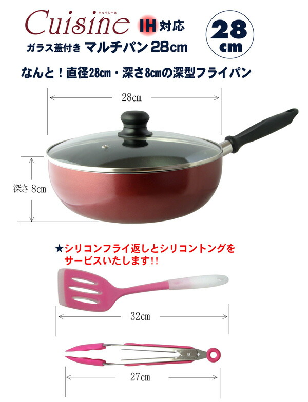 ★シリコンターナーとトングをプレゼント!!キュイジーヌIH対応 ガラス蓋付 マルチパン 28cm大きいフライパンIH対応フライパン ★シリコンターナーとトングをプレゼント!!キュイジーヌIH対応 ガラス蓋付 マルチパン 28cm大きいフライパンIH対応フライパン