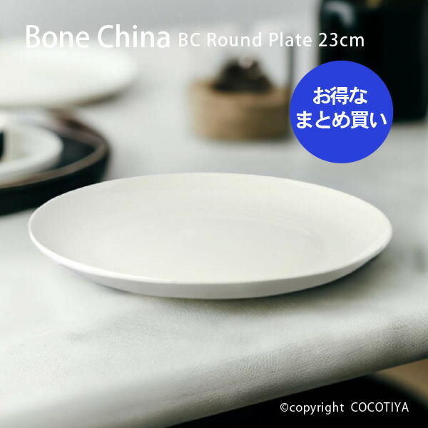 楽天市場】【業務用まとめ買い☆送料無料】ボーンチャイナ BC ラウンド