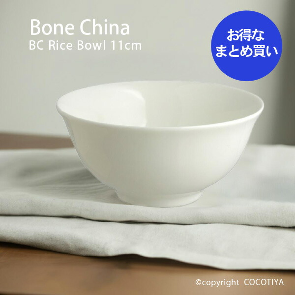 楽天市場】ボーンチャイナ BC 飯碗・茶碗 割れにくい食器 白い器