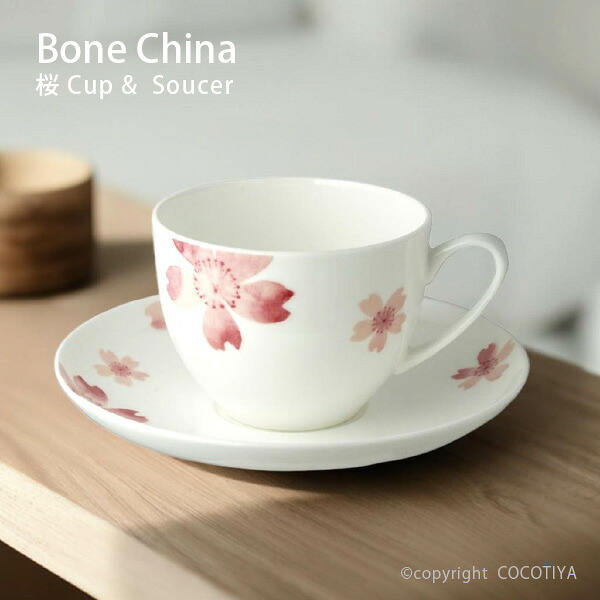 ボーンチャイナ 桜 さくら カップ＆ソーサー コーヒーカップ 割れにくい食器 硬質 白磁 磁器 洋食器 業務用 カフェ レストラン食器｜ここち屋店