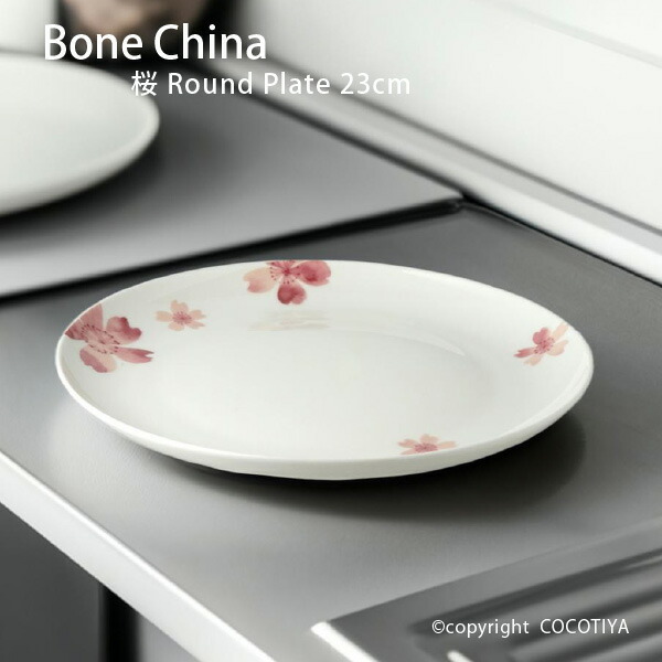 楽天市場】ボーンチャイナ BC ラウンドプレート 25cm 中皿 大皿 割れ