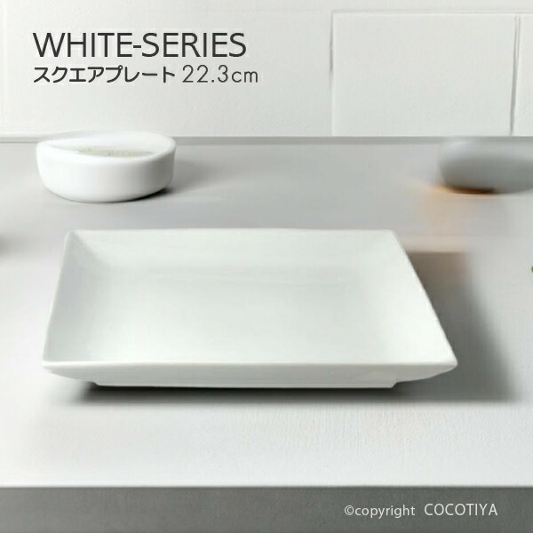 楽天市場】【業務用まとめ買い☆送料無料】 ホワイト 角皿 20cm