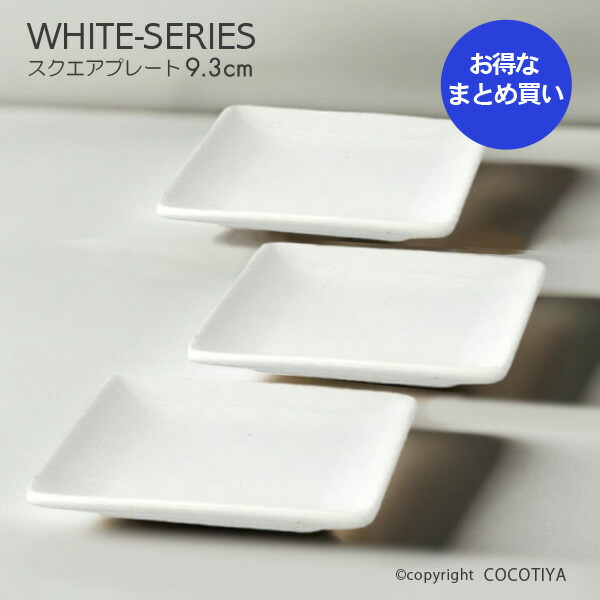 楽天市場】30枚セット スムース スクエア 16cm プレート 四角皿 平皿