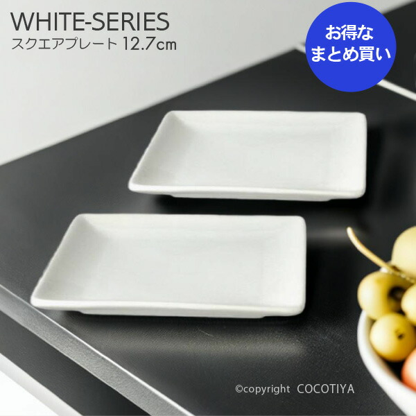 楽天市場】30枚セット スムース スクエア 16cm プレート 四角皿 平皿