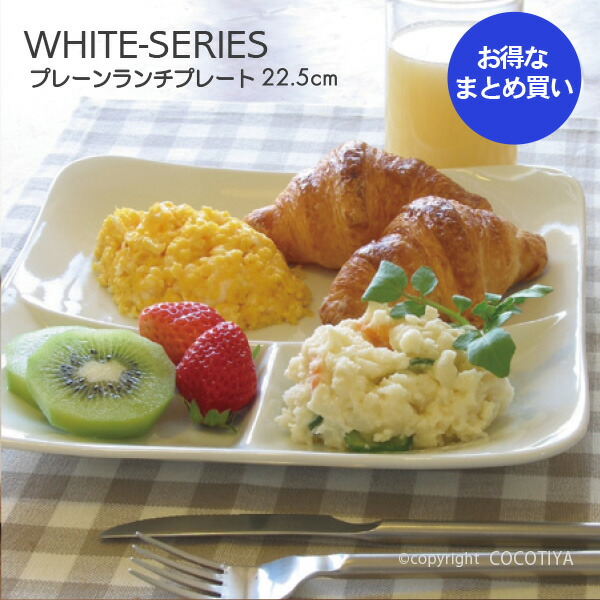 【御勤め用まとめ買い★貨物輸送無料】 白いこと 夕ご飯一皿 夕ご飯皿 22.5珊 角皿 【24枚書き割り】 真っ白い器 洋食器 喫茶店食器 御勤め用 喫茶店 食べ物屋食器