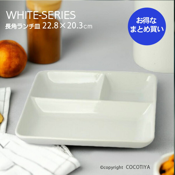 【業務用まとめ買い★送料無料】 ホワイト 長角ランチ皿 長形 角ランチプレート 【24枚セット】 白い器 洋食器 カフェ食器 業務用 カフェ レストラン食器