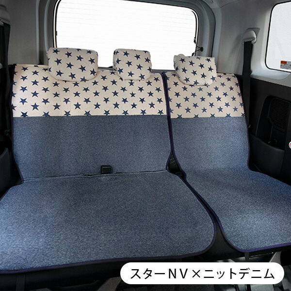 【後部座席用シートカバー（普通車・コンパクトカー用）】洗える かわいい おしゃれ 日本製/スターネイビー柄【アウトレット/在庫限り】