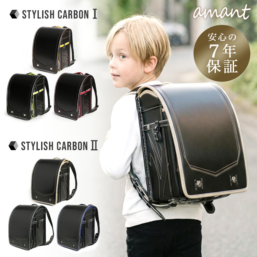 【2,000円OFFクーポン・～4/20迄 & のし・ラッピング無料キャンペーン】 amant ランドセル 男の子 2026年度モデル かっこいい 黒 赤 黄色 オレンジ ブルー ゴールド カーボン柄 スタイリッシュカーボン 7年保証 ラッピング のし 低反発クッション おしゃれ 送料無料
