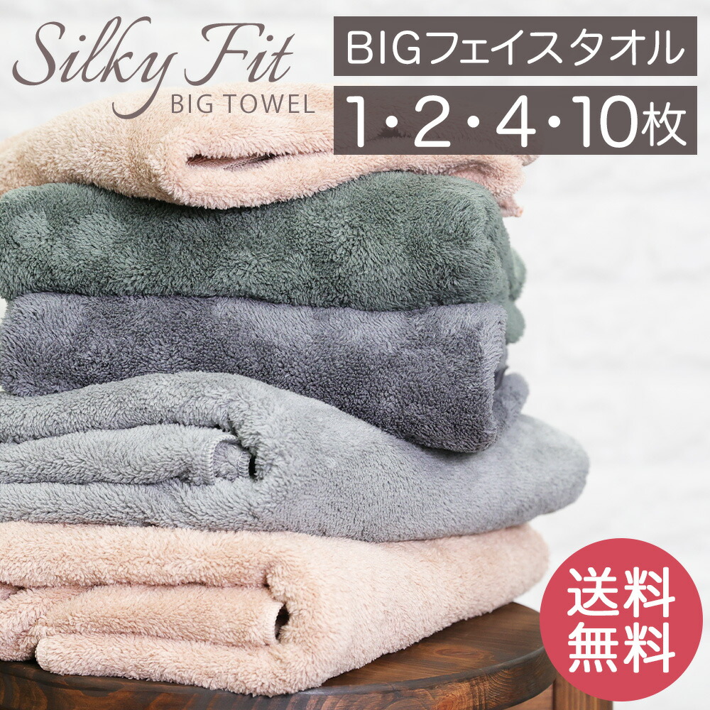 楽天市場】ビッグフェイスタオル 1枚～ 送料無料 大判 大きめ マイクロ
