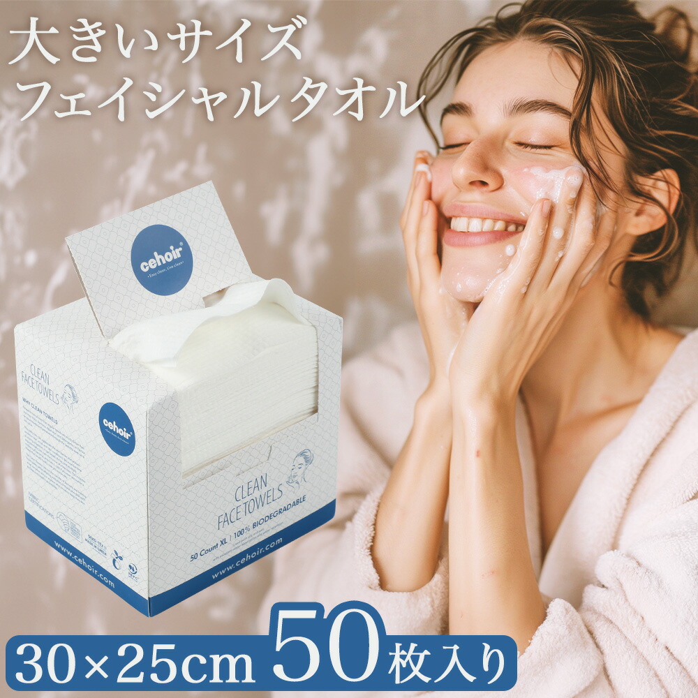 人間の顔西洋手ぬぐい フェイシャルタオル 馬鹿でかい大きさ 大きめ 50枚 使い捨て 感じやすい肌 クレンジングタオル 西洋手ぬぐい 洗顔西洋手ぬぐい 純綿 かざり付ける 使い捨て西洋手ぬぐい パウダーコンパクト 生まれながら原材料当て嵌める 洗顔 メイク落とし メイクオフ 多役立つこと