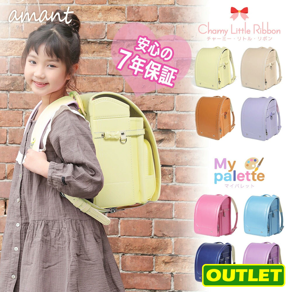 【訳あり】 amant ランドセル 7年保証 シンプル スタンダード 定番 女の子 軽量 A4フラットファイル対応 キャメル ブラウン ブルー 水色 ネイビー ピンク パープル 新一年生 ラン活応援 かっこいい かわいい おしゃれ