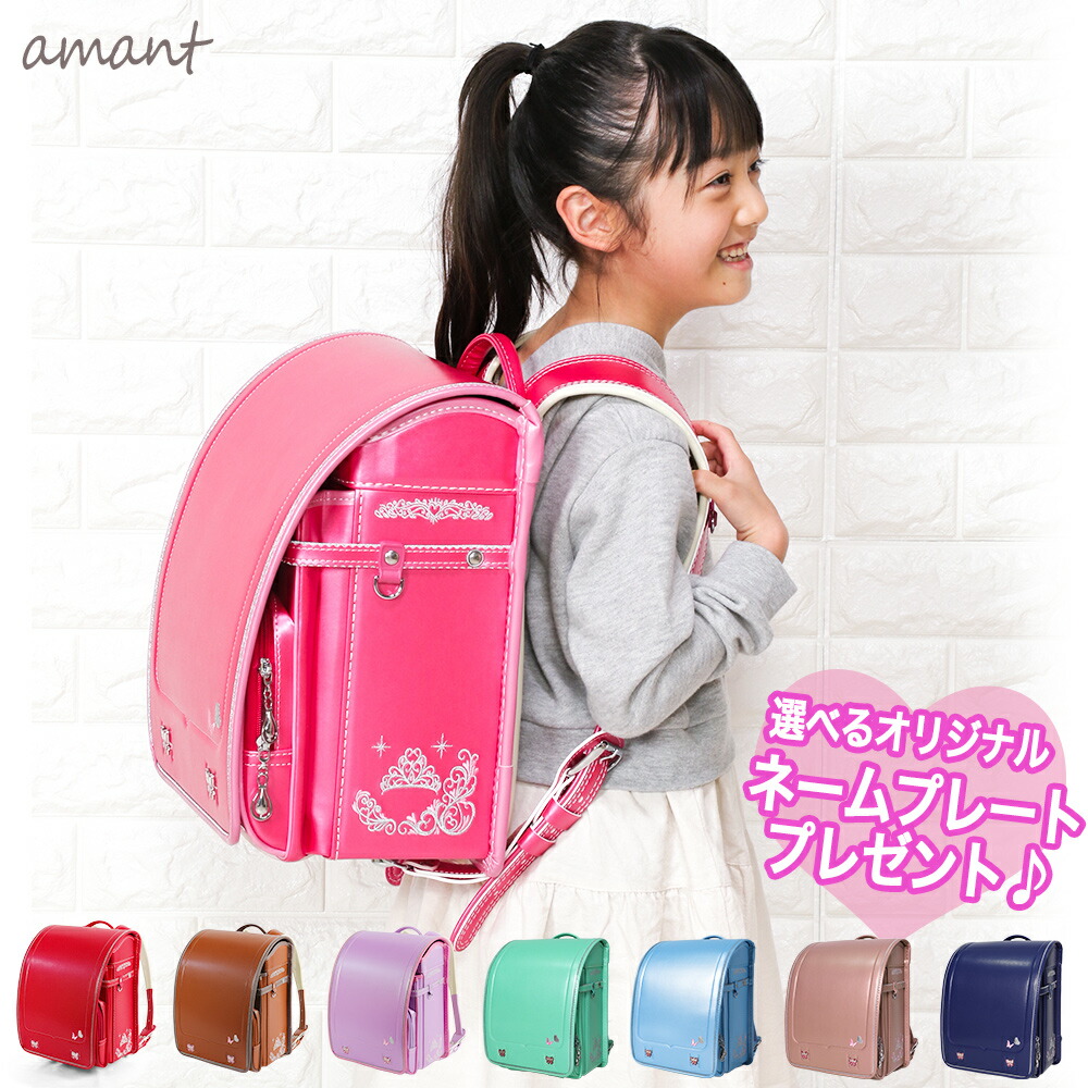 ランドセル 軽い 小学生 オリジナルネーム刻印キーホルダープレゼント 日本企画 女の子 アマン ランドセルカバー ピンク Amant ブラウン ネームキーホルダー レッド かわいい パープル おしゃれ 刺繍 ハート 蝶 リボン 7年保証 低反発クッション 快適 ワンタッチロック