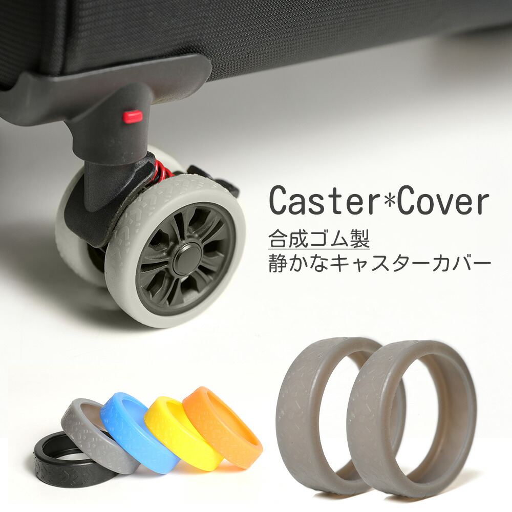 楽天市場】【8個入り】 キャスターカバー タイヤカバー ダブル
