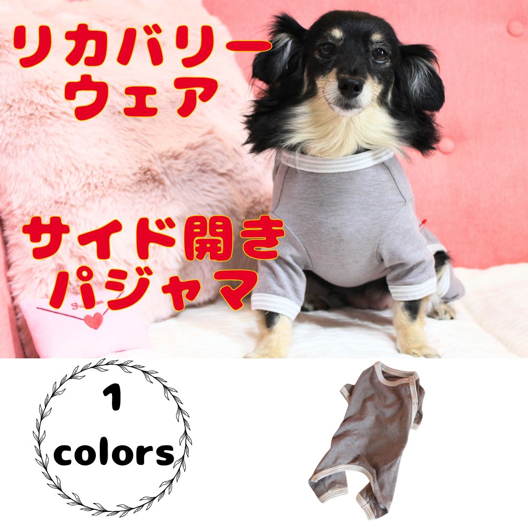 【選べるプレゼント付き】リカバリーワン パジャマ(サイド開きタイプ) 50035 クークチュール テラヘルツワン リカバリーわん 術後着 着せやすい シニア犬 犬服 日本製 リカバリーウェア 重ね着 Coo Couture (SS・S・M・L・LL・3L・ST・MT・LT・FBM・FBL・XL・JLサイズ）