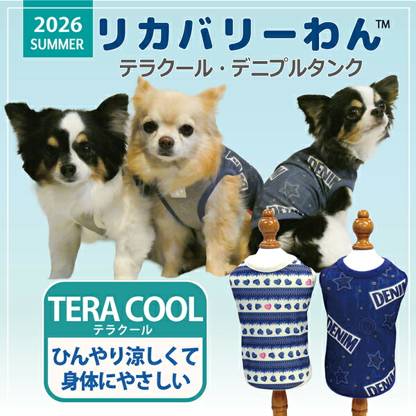 【4月中旬から5月上旬予定：予約販売】2026年夏物ウェア★【Coo Couture】クークチュール テラクール・デニプルタンク【12502】（SS・S・M・L・LL・3L・ST・MT・LT・FBM・FBLサイズ） 夏服 クール素材 暑さ対策 お出かけ 防虫加工 UVカット加工 抗菌・消臭加工