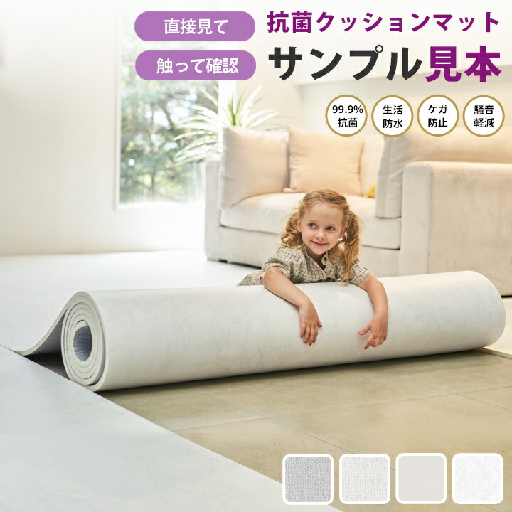 楽天市場】サンプル品 フリーカットマット 抗菌 ロールマット カット