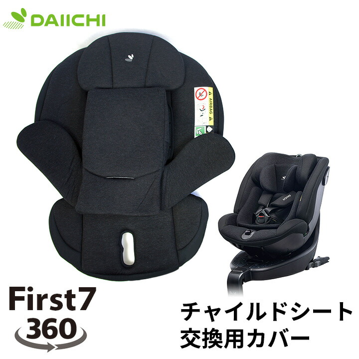[新品］チャイルドシートカバー dic3-ac1-1.jpg