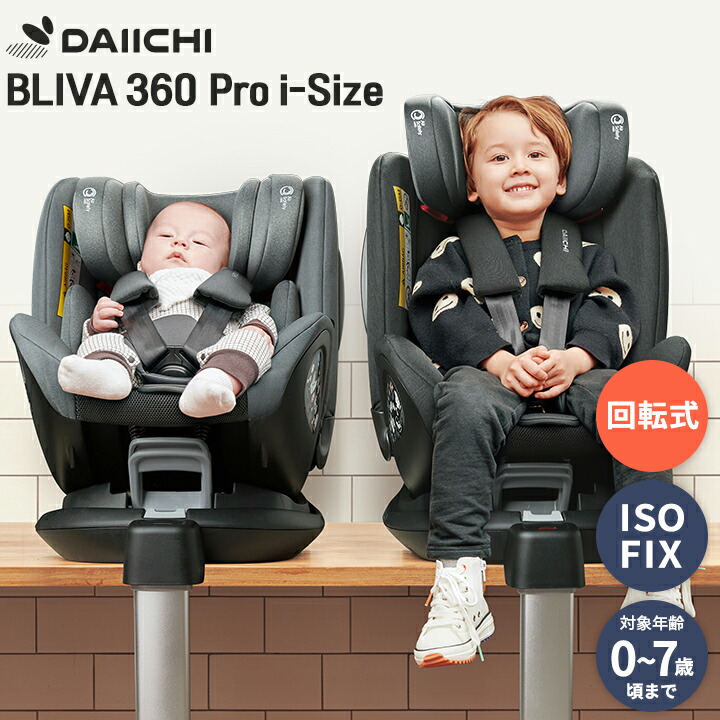 Point5倍 チャイルドシート Isofix 新生児 0歳 リクライニング ジュニア ベビー カーシート サポートレッグ 出産準備 退院 赤ちゃん 回転 安全基準 合格 車用 1歳 2歳 3歳 4歳 5歳 6歳 7歳 アイソフィックス Daiichi Bliva Zero Seven I Size Nerodesign Com Br