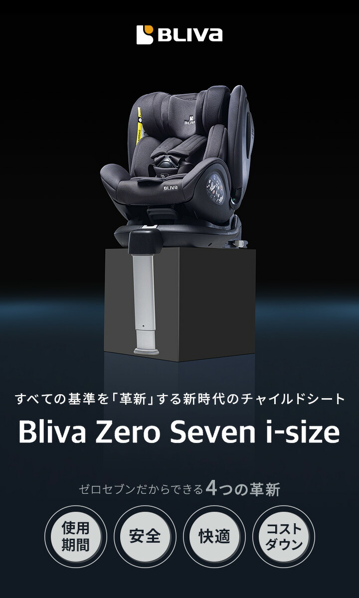 Point5倍 チャイルドシート Isofix 新生児 0歳 リクライニング ジュニア ベビー カーシート サポートレッグ 出産準備 退院 赤ちゃん 回転 安全基準 合格 車用 1歳 2歳 3歳 4歳 5歳 6歳 7歳 アイソフィックス Daiichi Bliva Zero Seven I Size Nerodesign Com Br