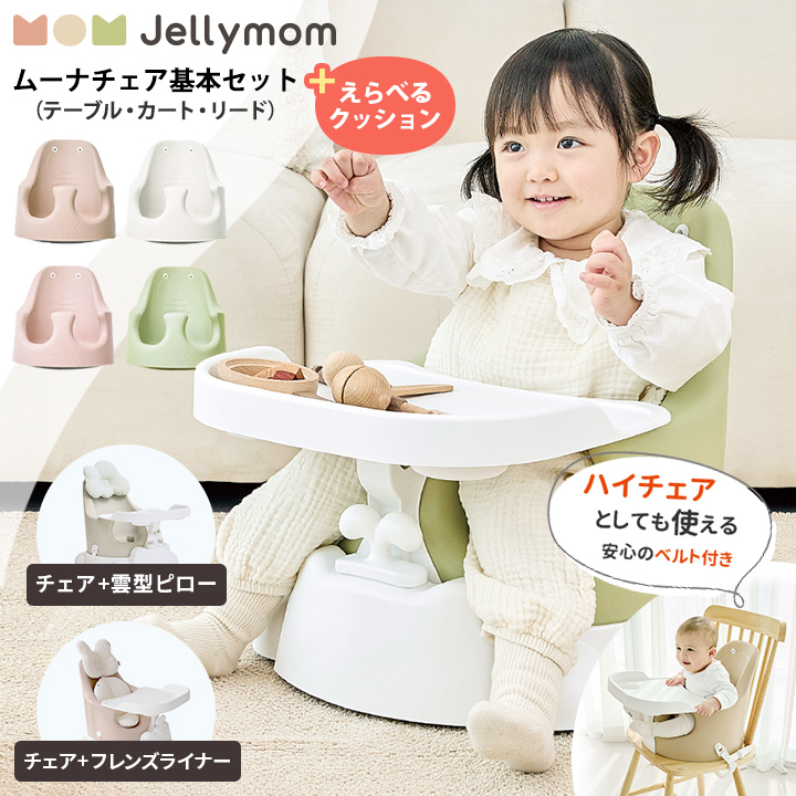楽天市場】【特典あり】jellymom Wise Chair ジェリーマム