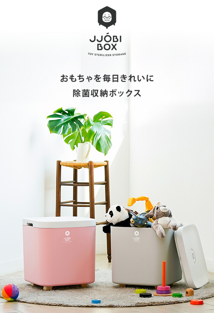キッズ 子供 除菌器 おもちゃ Jjobi 除菌 おもちゃ箱 赤ちゃん かわいい おしゃれ フタ付き ベビー 赤ちゃん 出産祝い プレゼント ギフト 女の子 男の子 Uvcライト 紫外線 Uv除菌 ボックス 紫外線 Led 除菌ライト おもちゃ 収納 大容量 マスク除菌にも フタ付き おもちゃ キッズ 子供 除菌器 おもちゃ Jjobi 除菌 おもちゃ箱 赤ちゃん かわいい おしゃれ フタ付き ベビー 赤ちゃん 出産祝い プレゼント ギフト 女の子 男の子 Uvcライト 紫外線 Uv除菌 ボックス 紫外線 Led 除菌ライト おもちゃ 収納 大容量 マスク除菌にも フタ付き おもちゃ