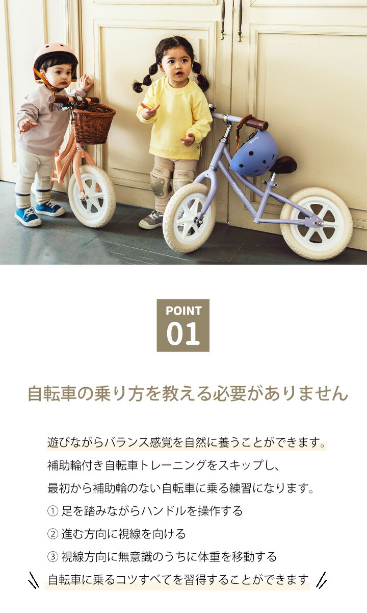 ペダル の ない 自転車 の よう な 遊具