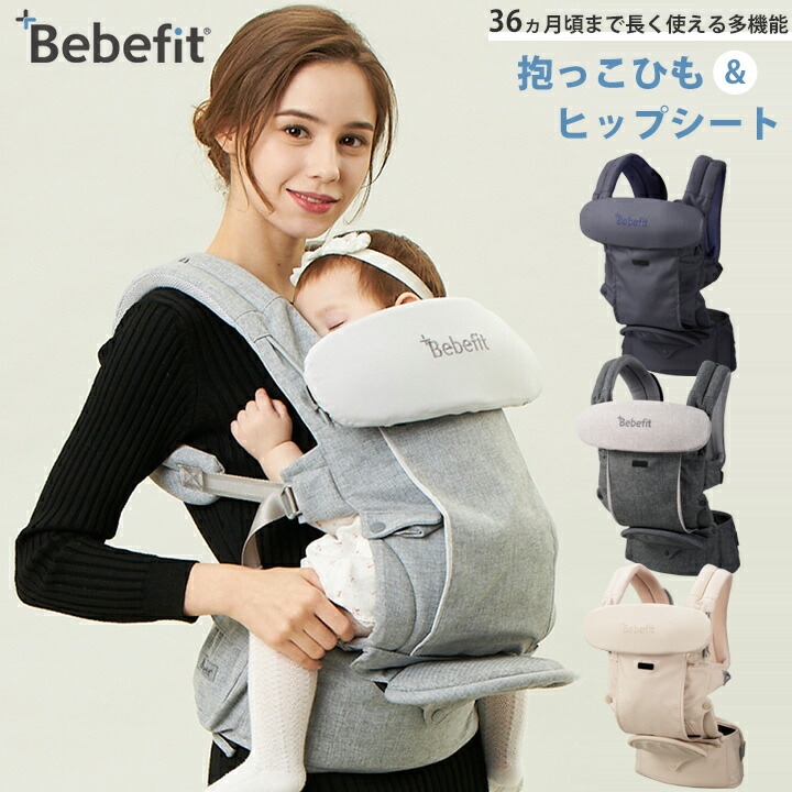 抱っこ紐 おんぶ紐 新生児 ヒップシート ベビーキャリア 腰ベルト 赤ちゃん ベビー 子供 コンパクト たためる 抱っこ 腰 出産祝い ギフト 補助 パパ ママ ベビーキャリー お出かけ スマートベビーキャリア Bebefit Signature7 Alltherightmovies Com