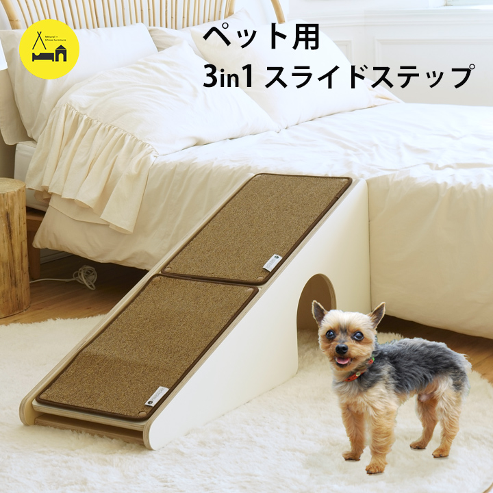 楽天市場 ペット 犬 ステップ スロープ Naspa 3in1スライドステップ 猫 犬小屋 ハウス 脱臼 防止 介護 シニア ドッグハウス キャットハウス ペット用 Cocotte Baby