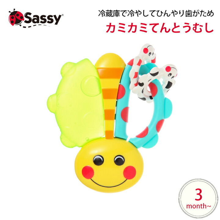 楽天市場】Sassy カミカミ てんとうむし はがため カラカラ