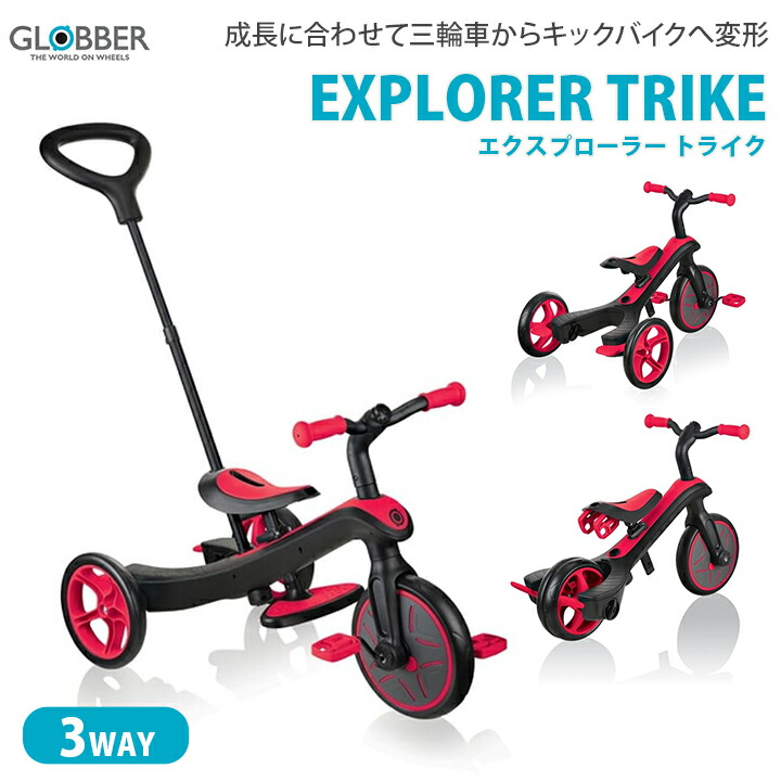 GROBBER エクスプローラートライク 4in1 レッド GLOBBER グロッバー エクスプローラー トライク 4in1 レッド