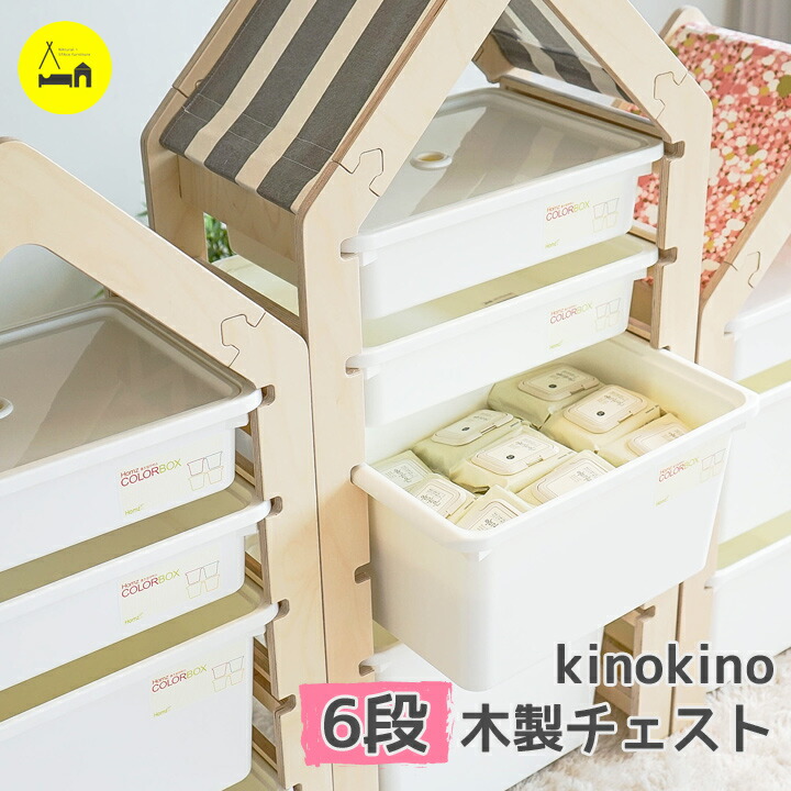 収納ケース 子供 衣装ケース 引き出し ボックス お片付け おもちゃ箱 お片付け キャビネット 収納 キッズ ケース4個付き バスケット お片づけ 北欧 かわいい 木製 手作り インスタ映え フォトジェニック 子供部屋 収納 おもちゃ収納 ラック 6段 チェスト ケース4個付き