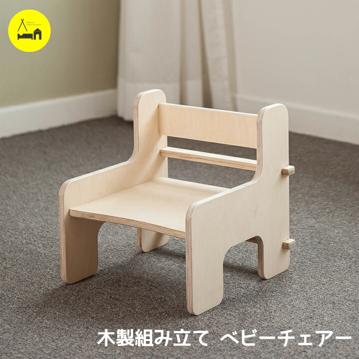 送料無料 子供用チェア プレイハウス Kino イス チェア ハンドメイド 木製組み立て その他 子供用 Kino キッズコーナー ローチェアー いす ままごと 勉強机 ベビーチェアー 学習机 イス 誕生日 子供部屋 ロータイプ ごっこ遊び 女の子 椅子 男の子 キッズ 手作り 木製組み立て