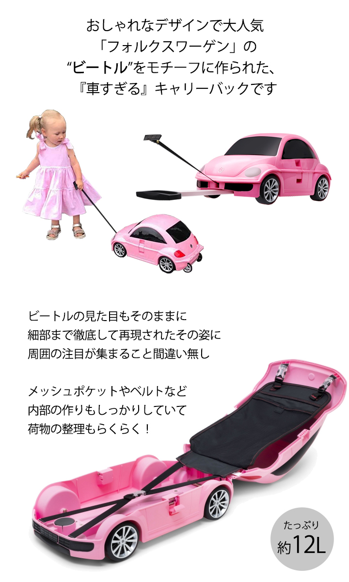 フォルクスワーゲン トランク ビートル 車 スーツケース 車 子供用 旅行 おもちゃ箱 トランク スーツケース 男の子 Ridaz Cocotte キャリーケース 乗り物 Babyフォルクスワーゲン ビートル トランク キャリー 誕生日 お出かけ 移動 車輪 お手伝い