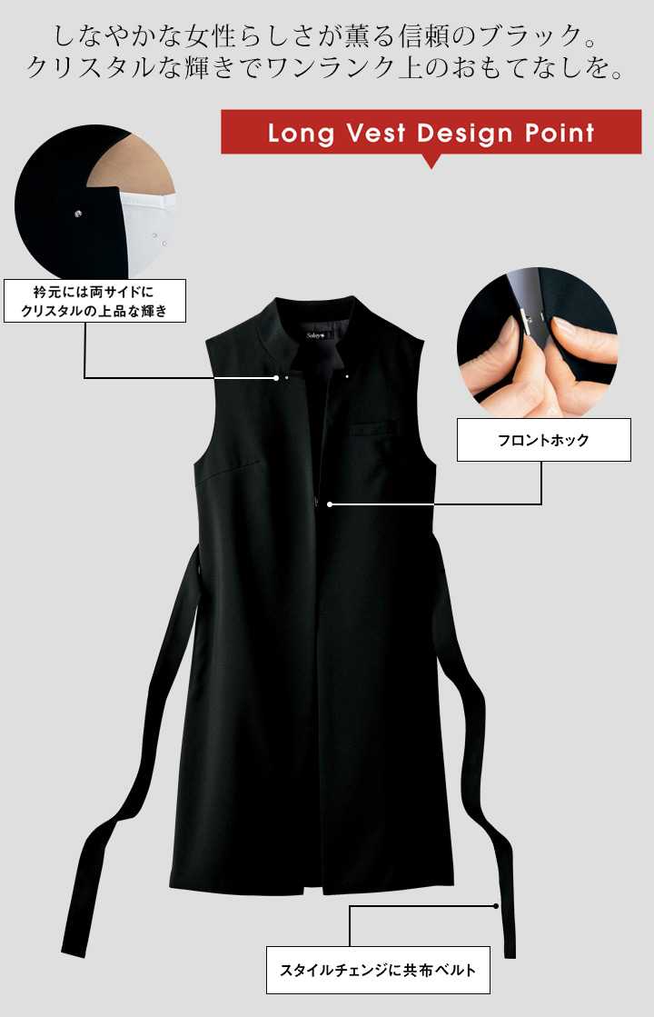 事務服 ロングベスト セロリー S-0448 ストレッチ 制電 オールシーズン ホームクリーニング オフィスウェア レディース 制服 ユニフォーム S-04480 Selery 事務服 | crenteria.com