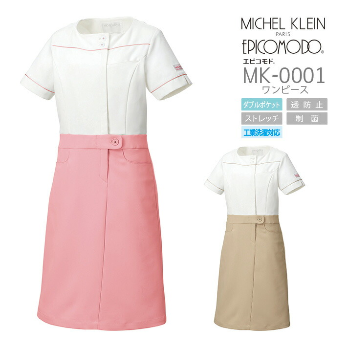 10 Off価格 ワンピース ミッシェルクラン Mk 0001 エステ クリニック 美容 制服 受付 医療用白衣 透け防止 制電 ストレッチ Michel Klein チトセ Alittlepeaceofmind Co Uk