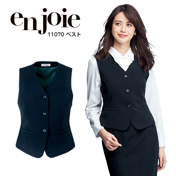 ベスト 事務服 アンジョア オールシーズン オフィスウェア レディース 制服 ユニフォーム Enjoie 5 15号 Cdm Co Mz ベスト 事務服 アンジョア オールシーズン オフィスウェア レディース 制服 ユニフォーム Enjoie 5 15号 Cdm Co Mz