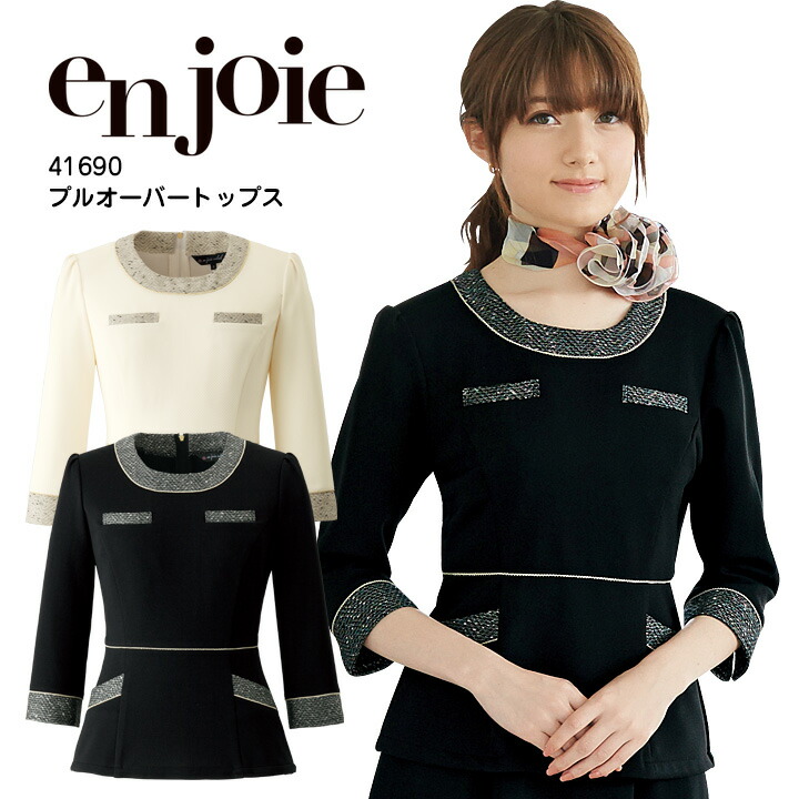 enjoie⭐︎事務服上下セット5号⭐︎新品未使用 41690-01.jpg