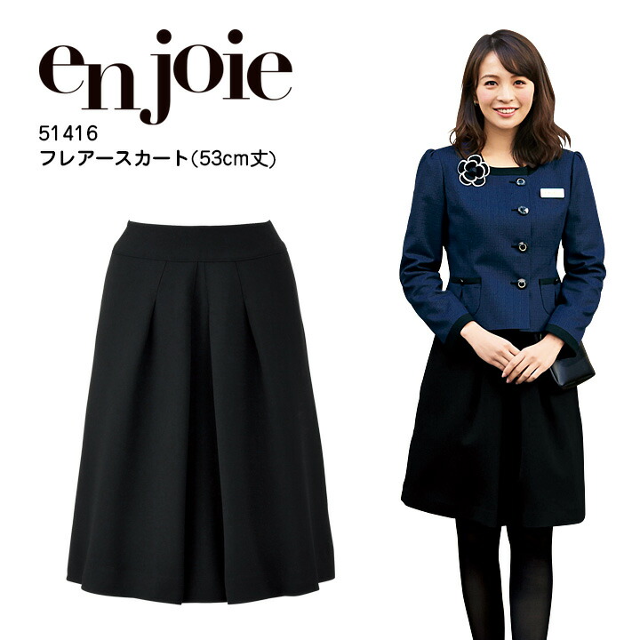 【ginちゃん】アンジョア 事務服 ベスト フレアスカート ハピネス アンジョアのハピネスシリーズ|事務服・オフィス制服なら事務服