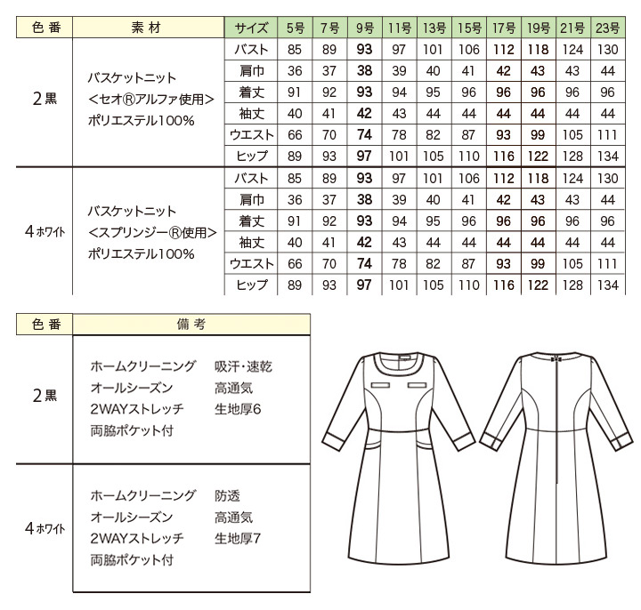 ワンピース 事務服 アンジョア オフィスウェア オールシーズン 吸汗速乾 ストレッチ レディース 制服 ユニフォーム Enjoie 5 15号 Sermus Es