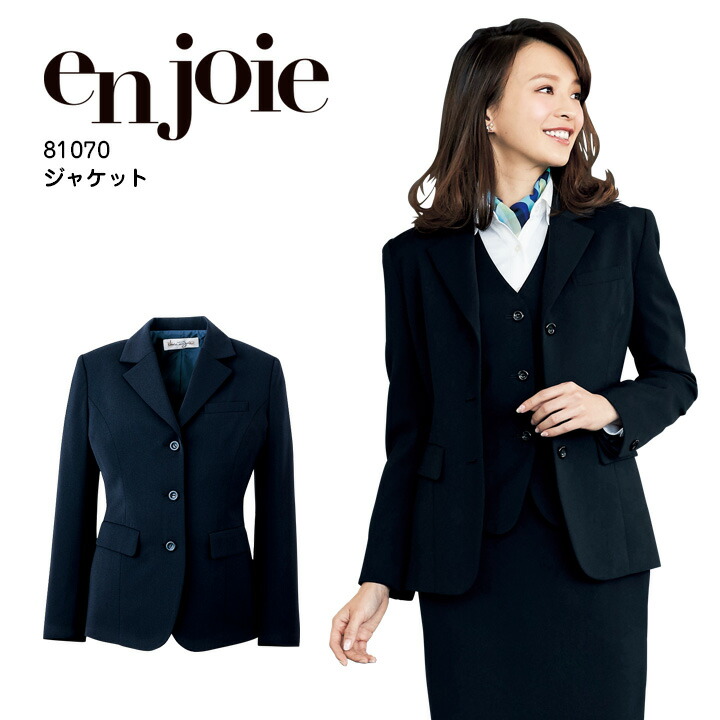 数量は多 楽天市場 ジャケット 事務服 アンジョア オフィスウェア レディース 制服 ユニフォーム Enjoie 5 15号 Coco ユニフォーム 全ての Umps Rs