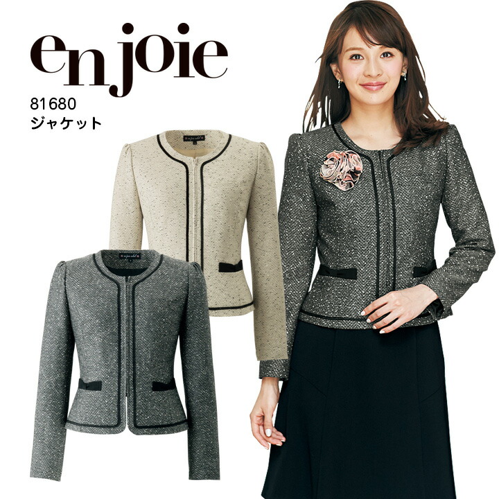 事務服　アンジョア　ジャケット　9号 ジョア 事務服ジャケット 81690 バスケットニット アンジョア