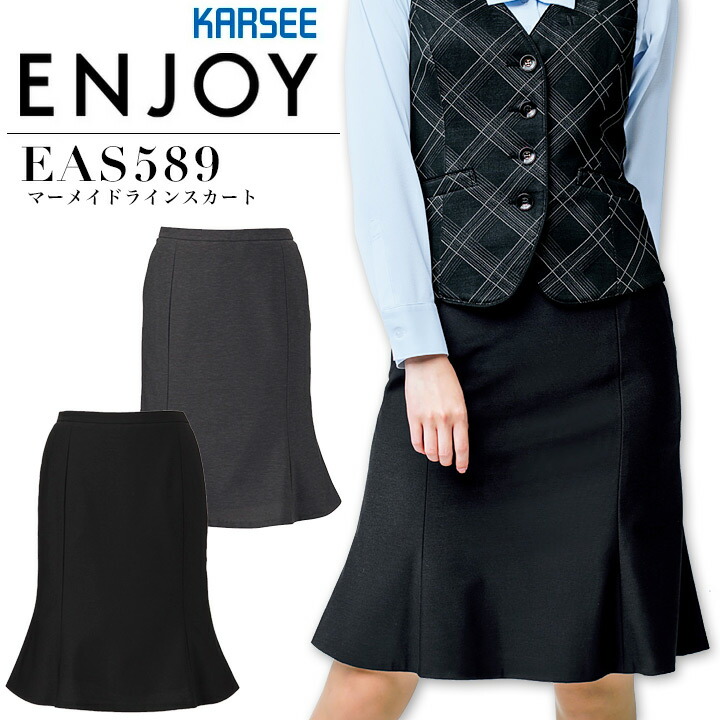事務服 マーメイドラインスカート カーシー EAS589 ストレッチ ニット オフィス レディース 制服 ユニフォーム ENJOY KARSEE