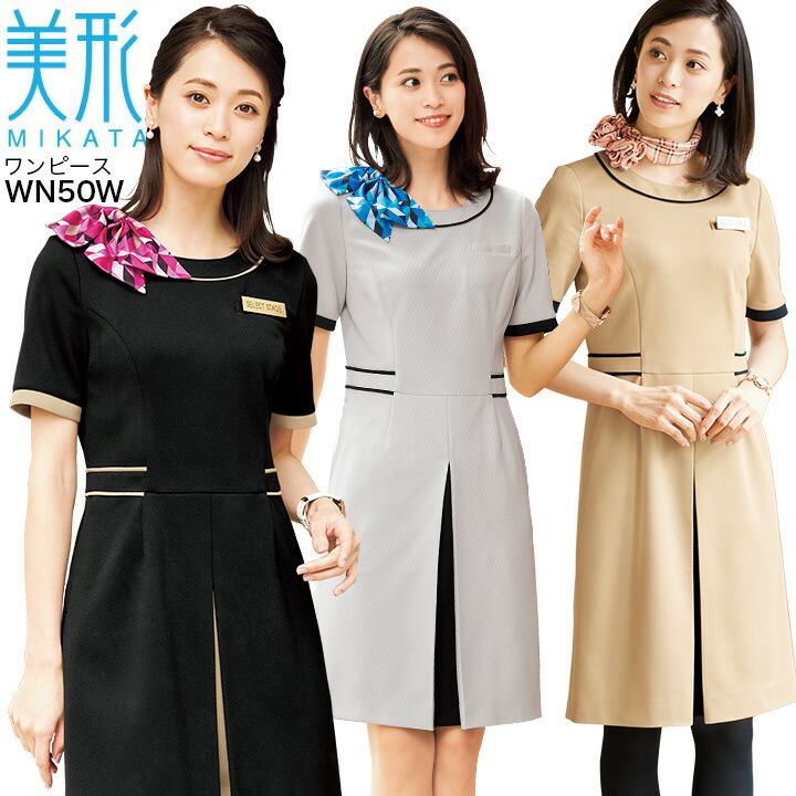 事務服 ワンピース 美形 ミカタ Wn50w オールシーズン ストレッチ 透け防止 吸汗速乾 Uvカット 制電 エコ素材 オフィスウェア レディース 制服 ユニフォーム Mikata 神馬本店 5 15号 Cdm Co Mz